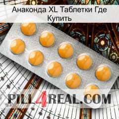 Анаконда XL Таблетки Где Купить levitra1